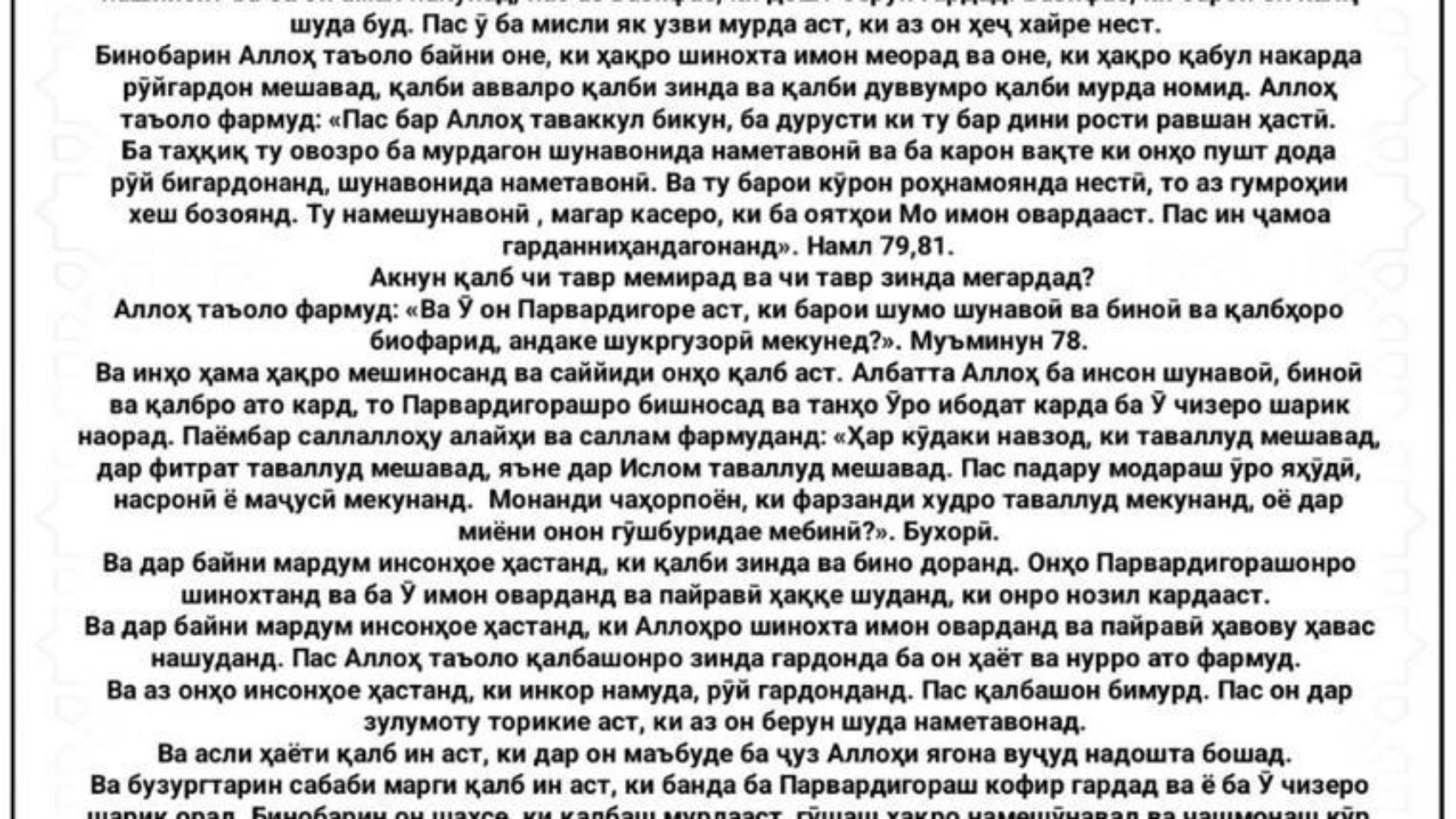 ҚАЛБИ ЗИНДА