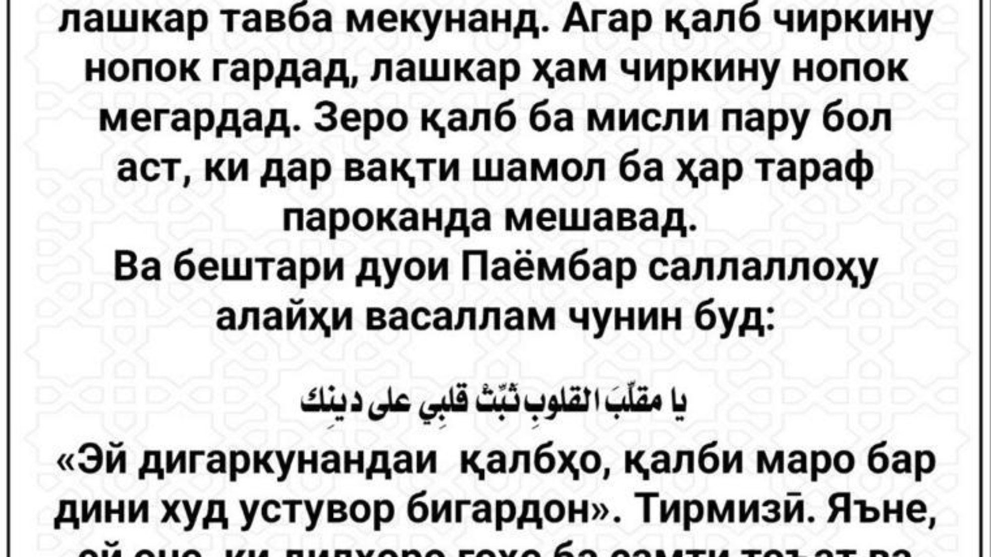 ҚАЛБ ПОДШОҲ АСТ,