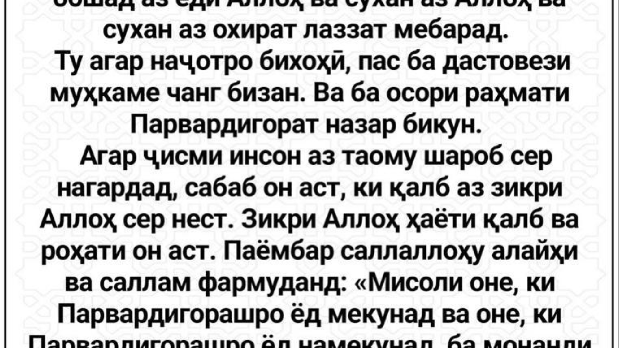 ҒИЗОИ ҚАЛБҲО