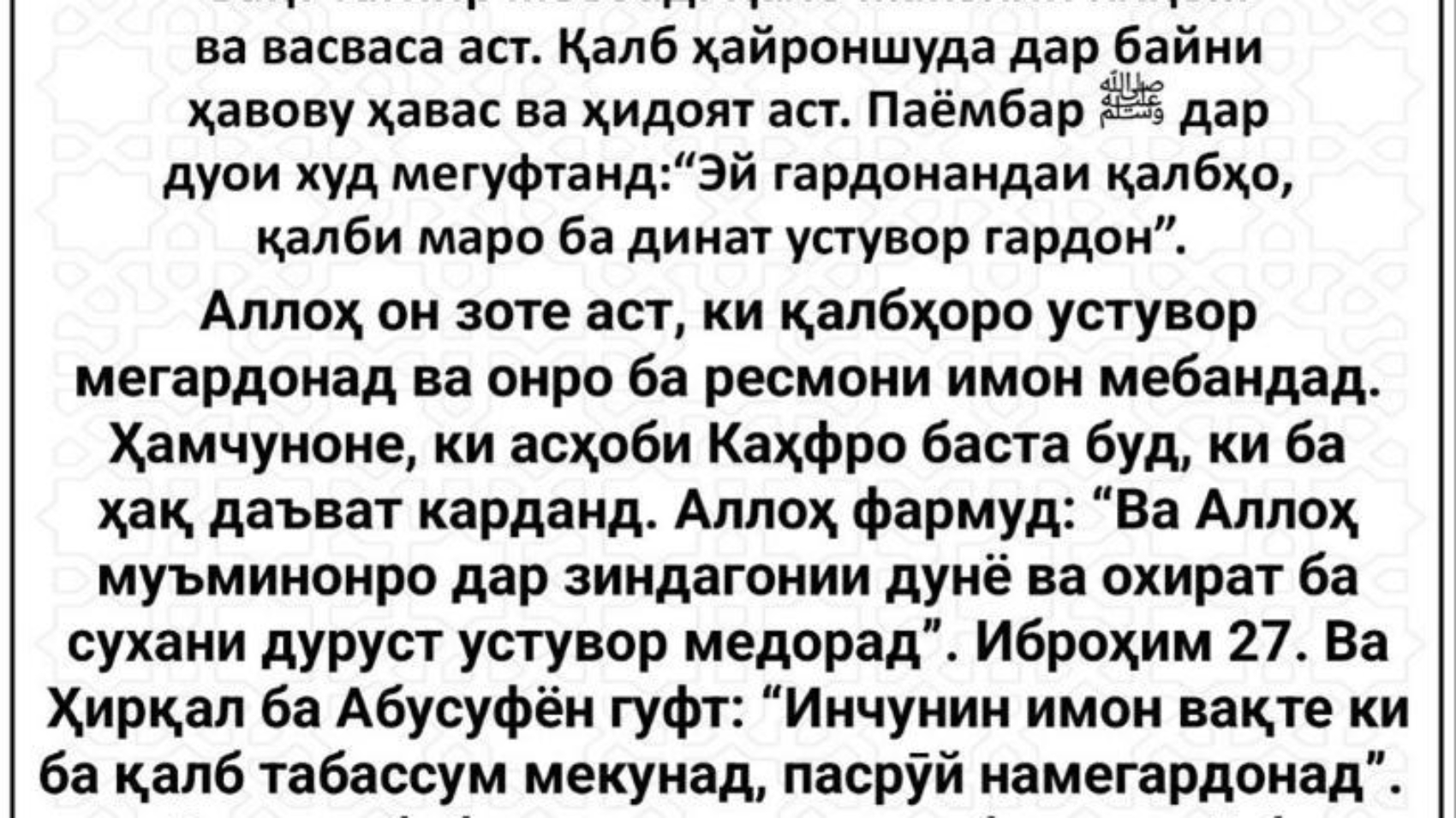ҚАЛБИ УСТУВОР