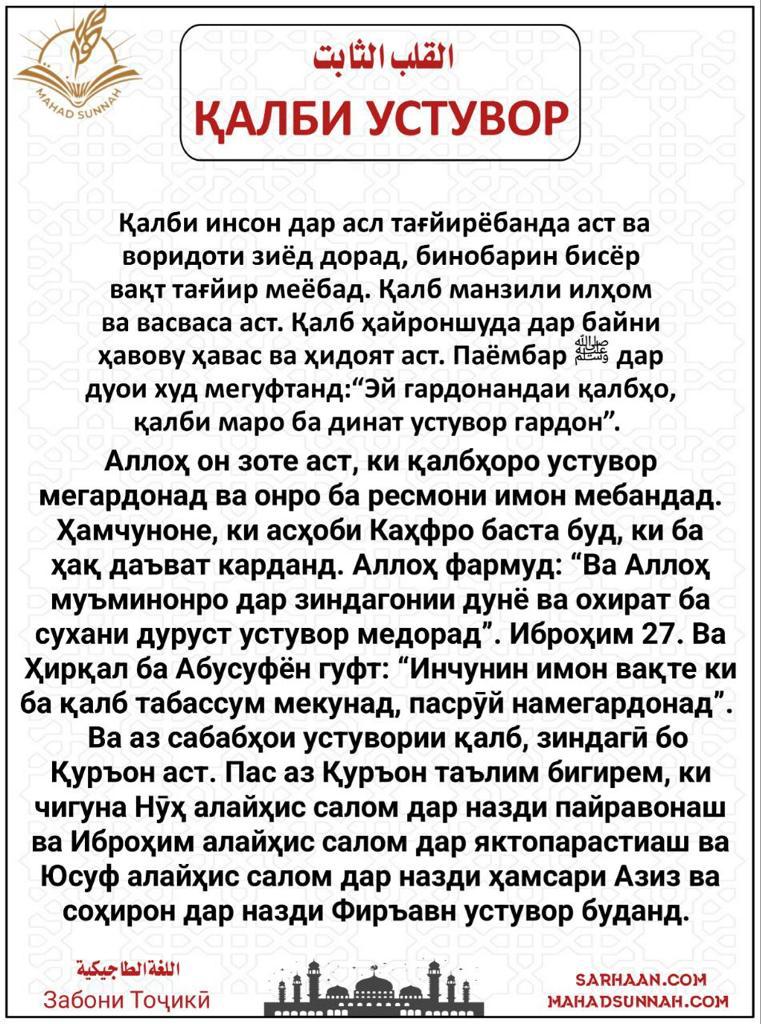 ҚАЛБИ УСТУВОР