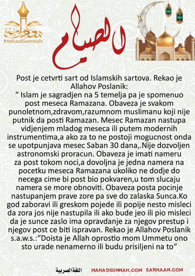 Post je cetvrti sart od Islamskih sartova. Rekao je Allahov Poslanik: “ Islam je sagradjen na 5 temelja pa je spomenuo post meseca Ramazana
