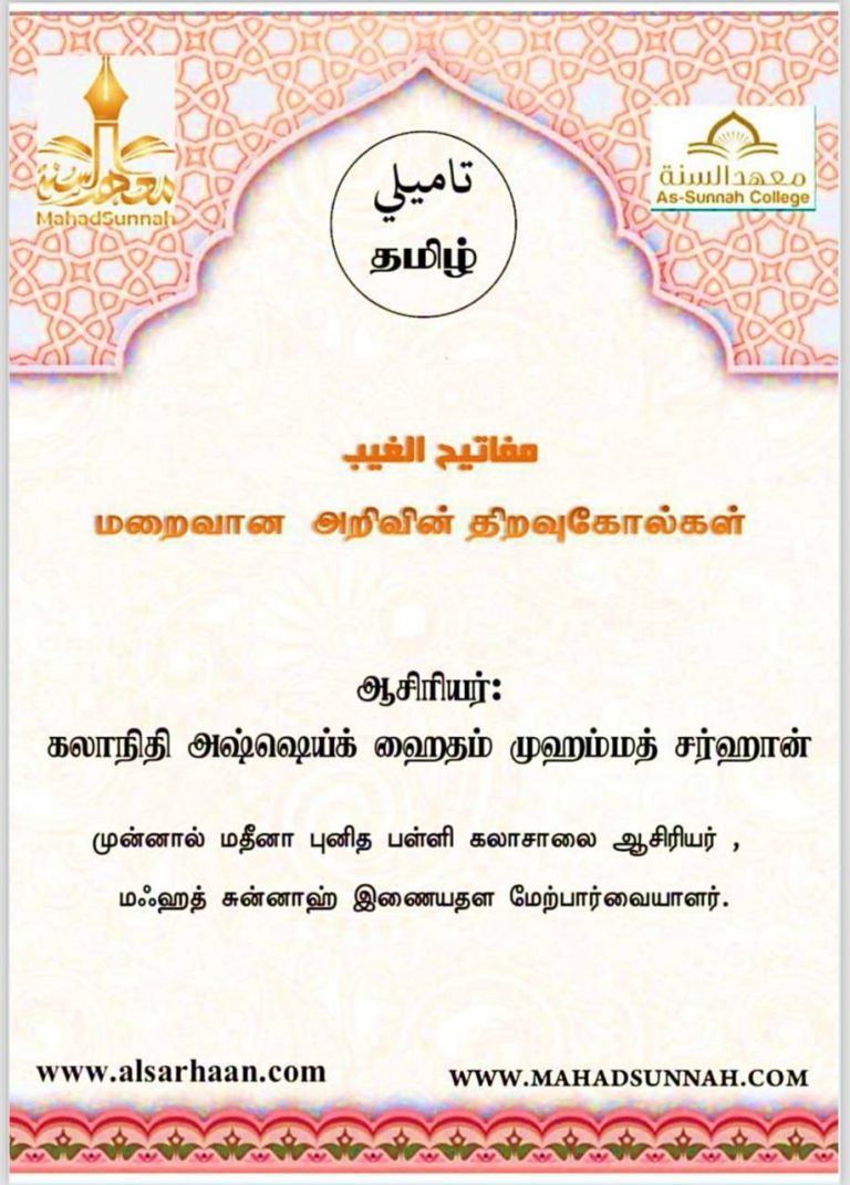 மறைவான அறிவின் திறவுகோல்கள்