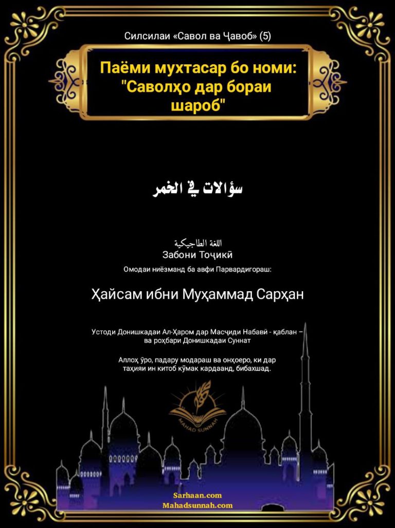 Саволҳо дар бораи шароб
