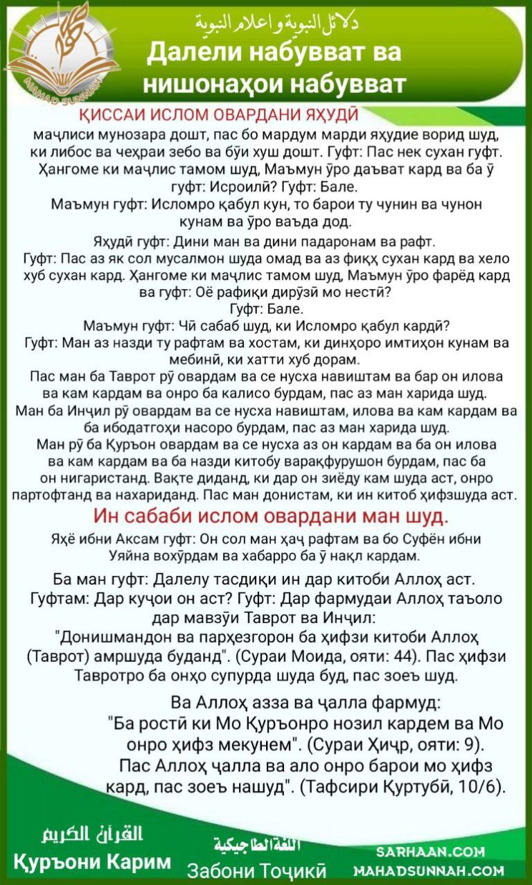 ҚИССАИ ИСЛОМ ОВАРДАНИ ЯҲУДӢ Яҳё ибни Аксам гуфт