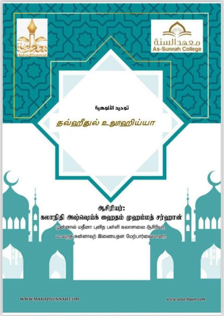 தவ்ஹீதுல் உலூஹிய்யா