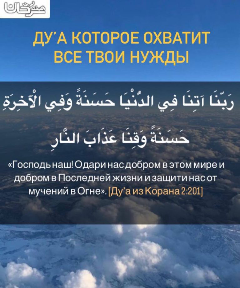 Ду’а которое охватывает все твои нужды