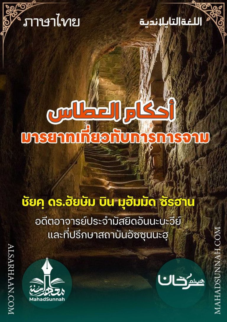 มารยาทเกี่ยวกับการการจาม (ภาษาไทย)