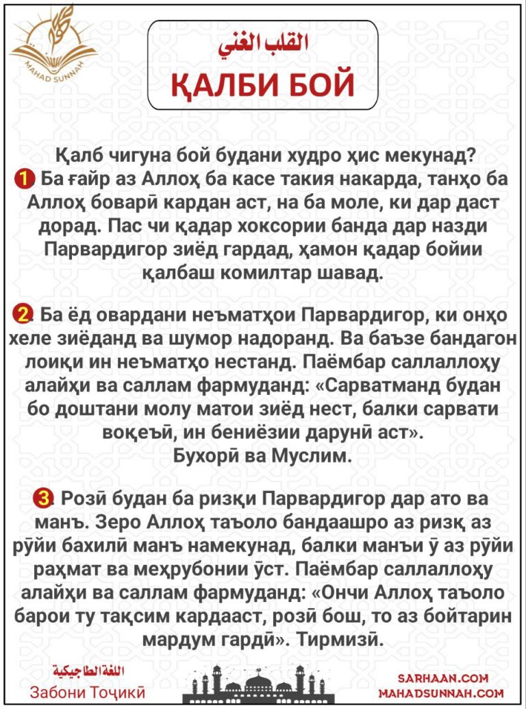 ҚАЛБИ БОЙ |  Забони Тоҷикӣ