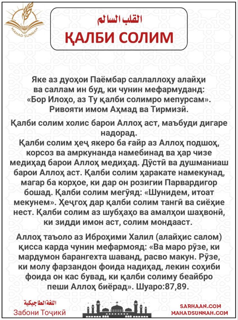 ҚАЛБИ СОЛИМ – Забони Тоҷикӣ