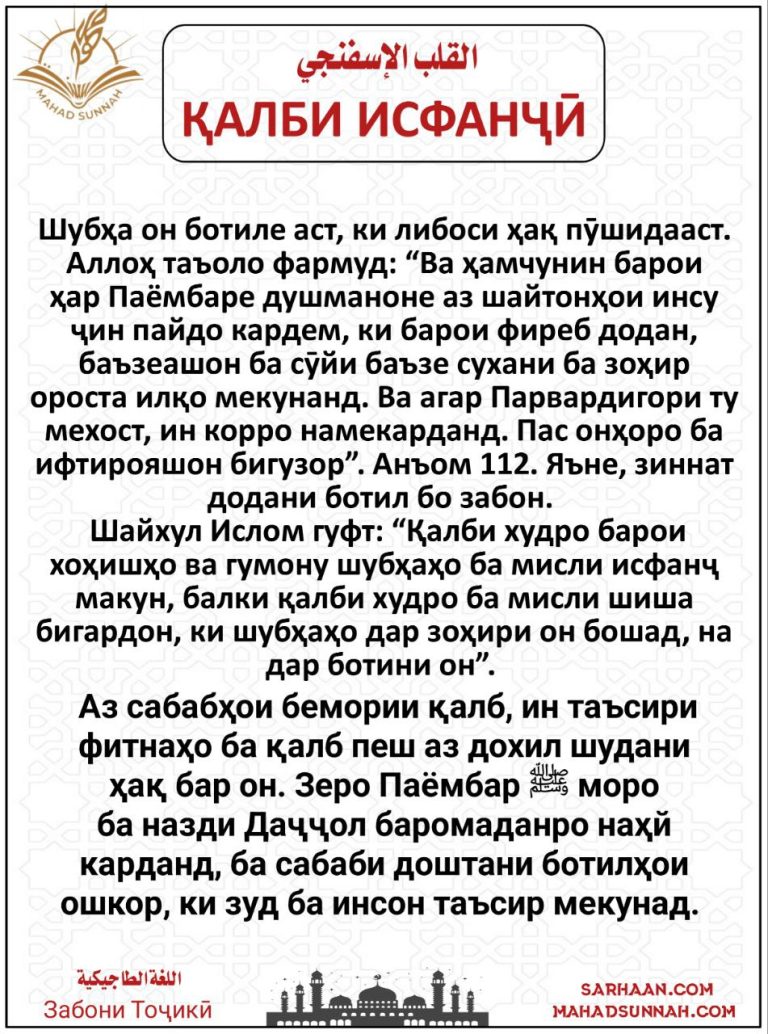 ҚАЛБИ ИСФАНҶӢ – Забони Тоҷикӣ