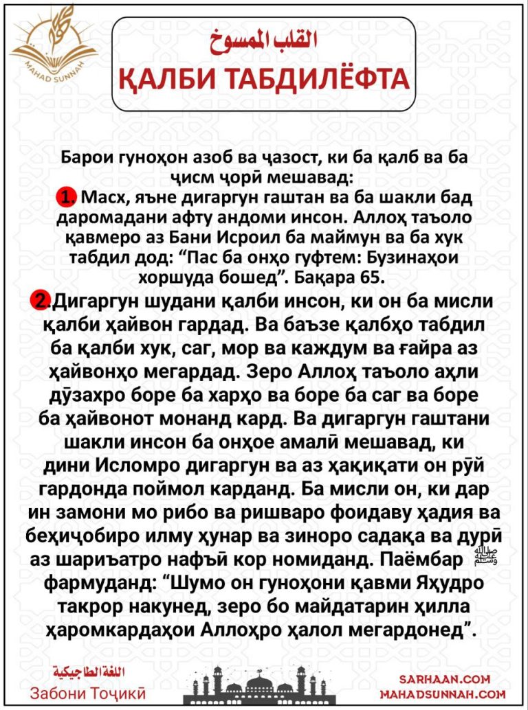 ҚАЛБИ ТАБДИЛЁФТА – Забони Тоҷикӣ