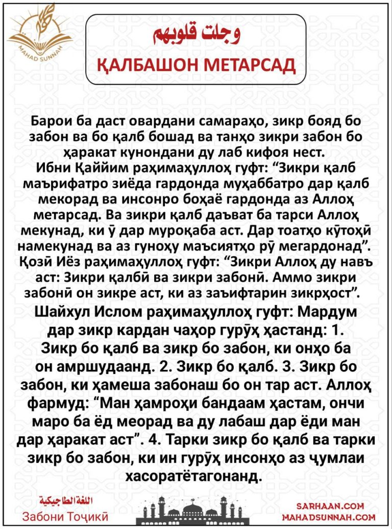 ҚАЛБАШОН МЕТАРСАД – Забони Тоҷикӣ