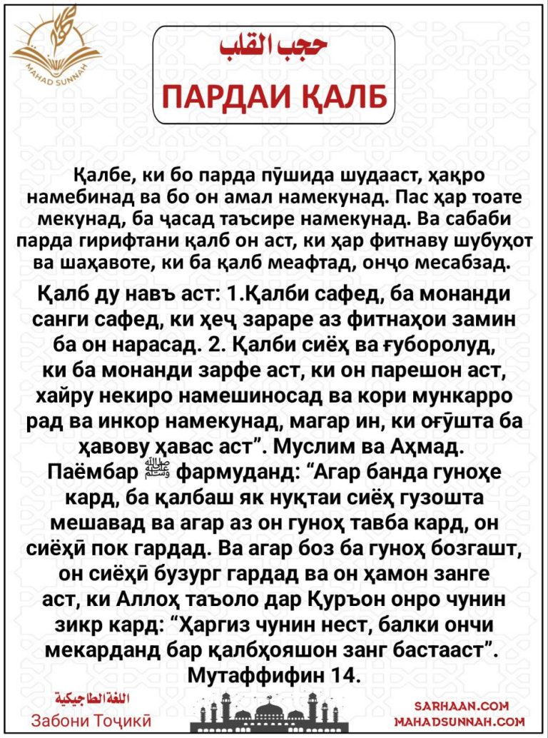 ПАРДАИ ҚАЛБ –  Забони Тоҷикӣ