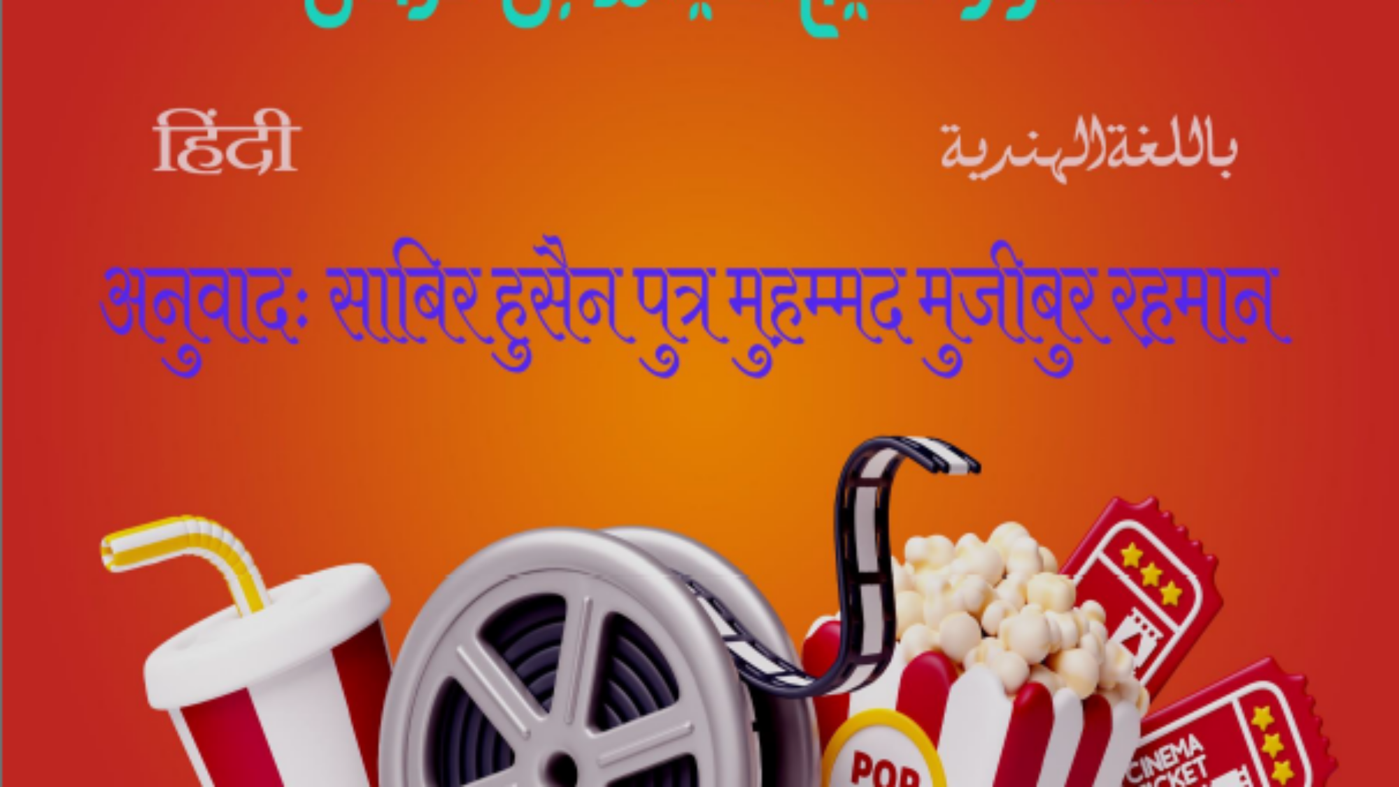 خطر أفلام الكرتون