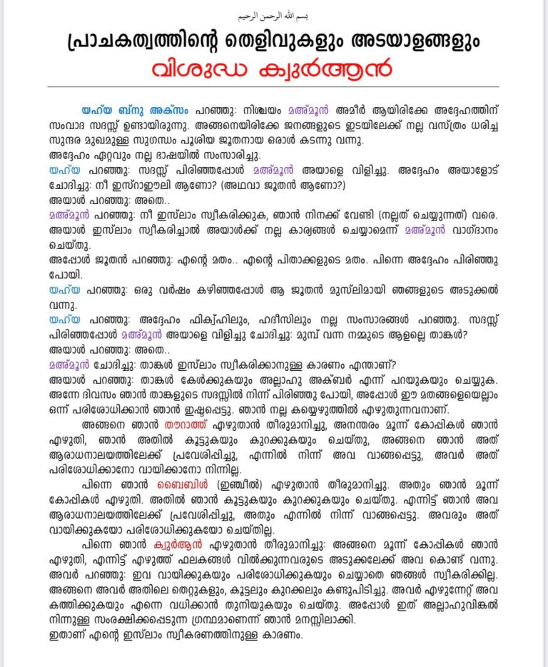 വിശുദ്ധ ഖുർആൻ