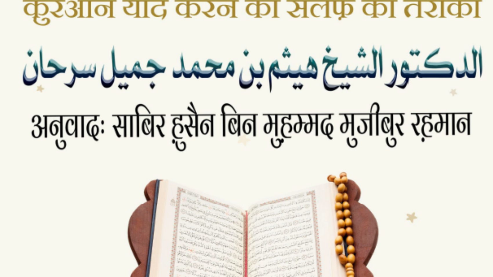 طريقة السلف في حفظ القران الكريم