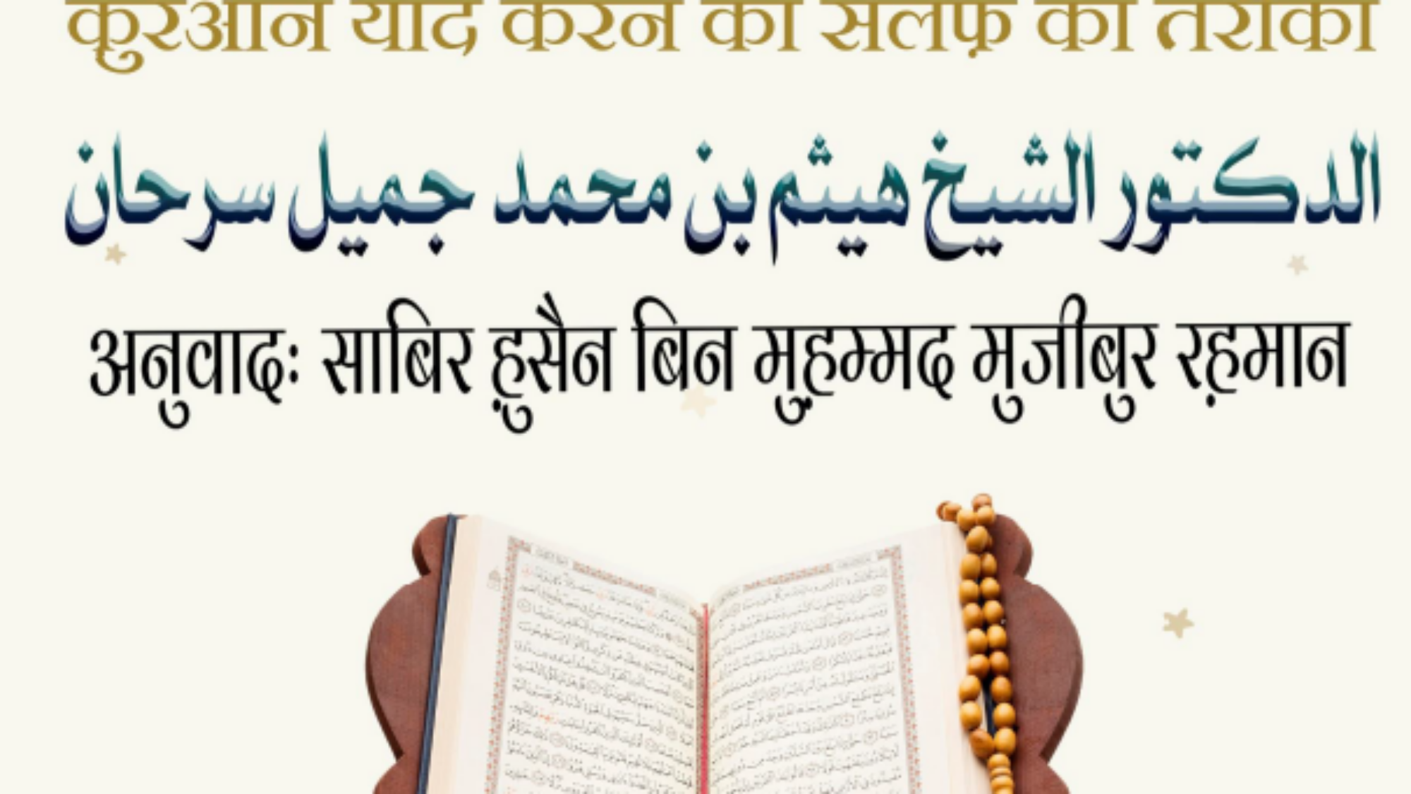 طريقة السلف في حفظ القران الكريم