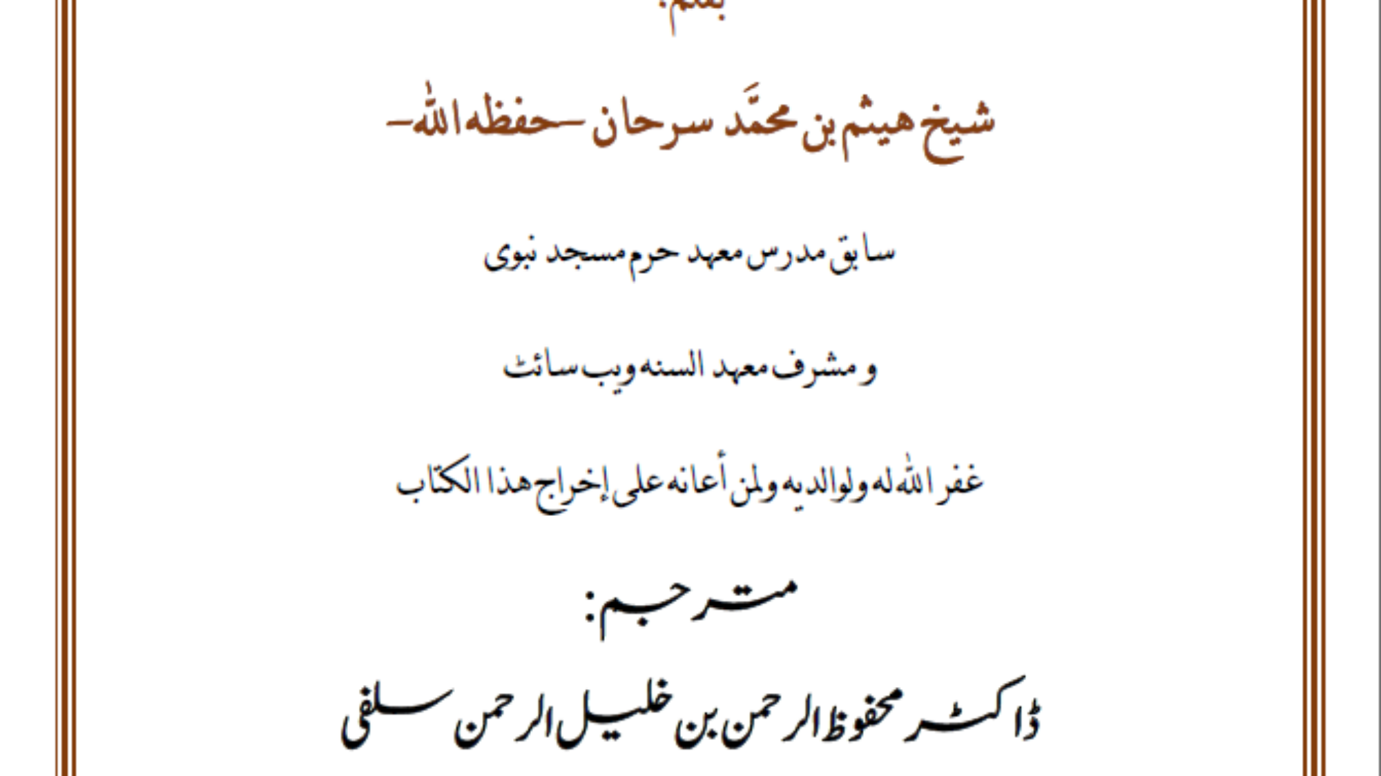 ملخص في علم الفرائض