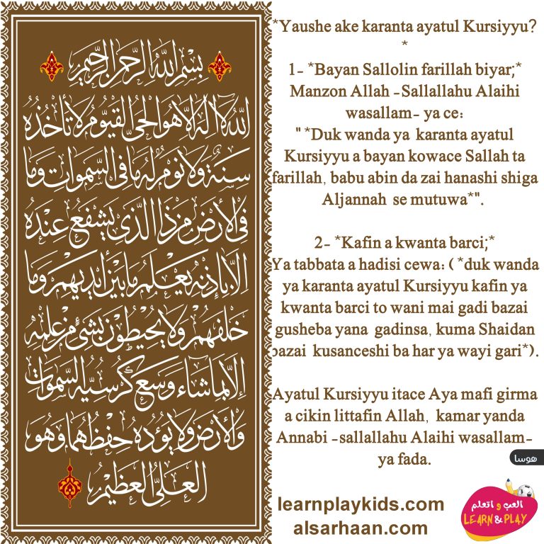 Yaushe ake karanta ayatul Kursiyyu?