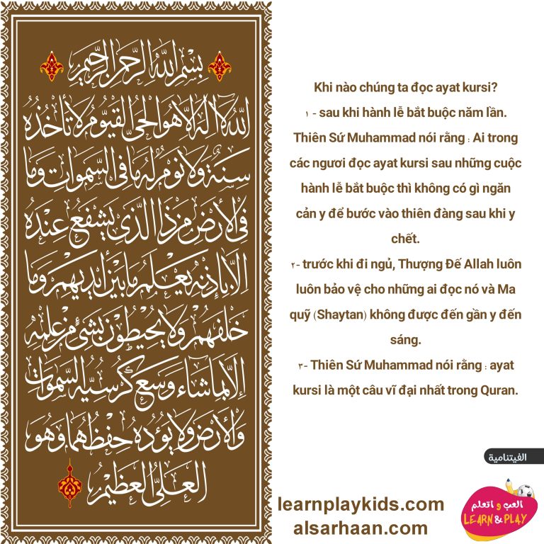 Khi nào chúng ta đọc ayat kursi?