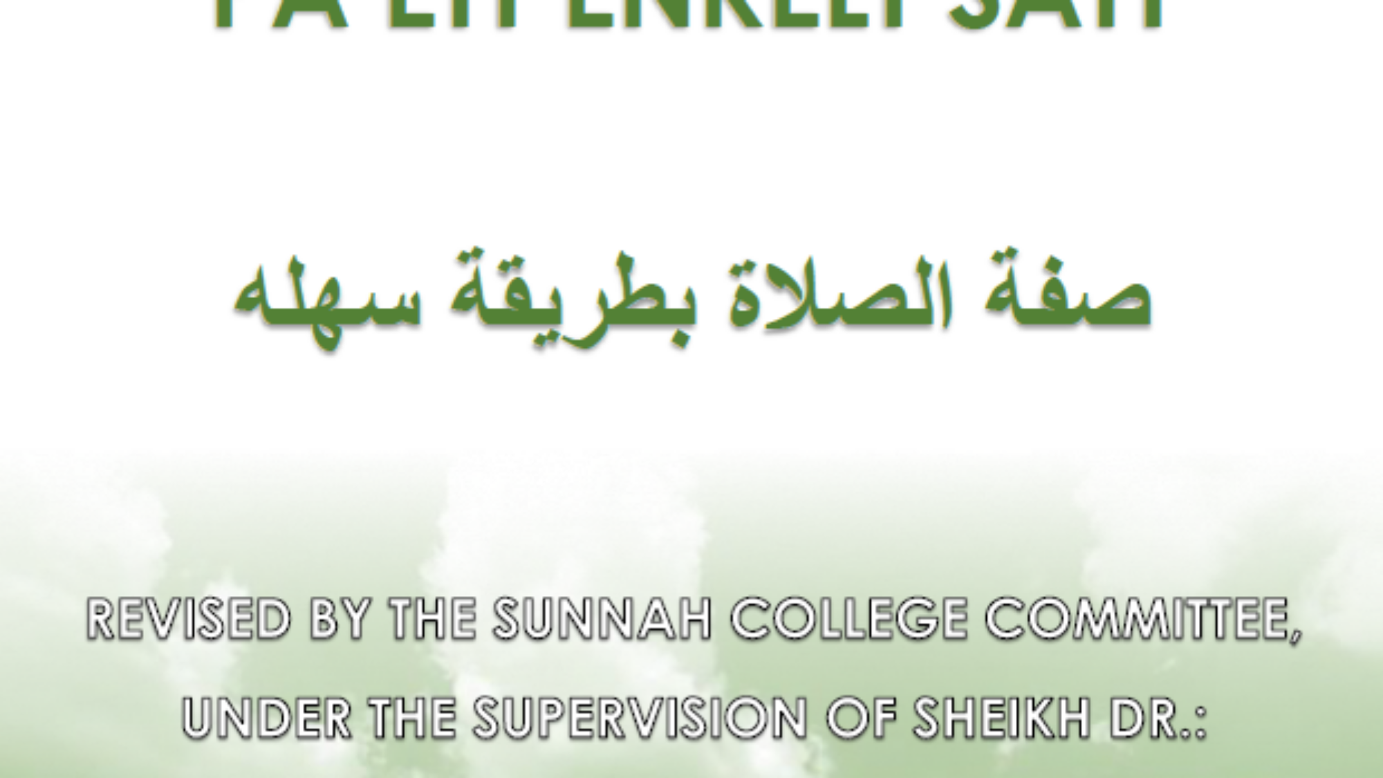 الصلاة سويدي