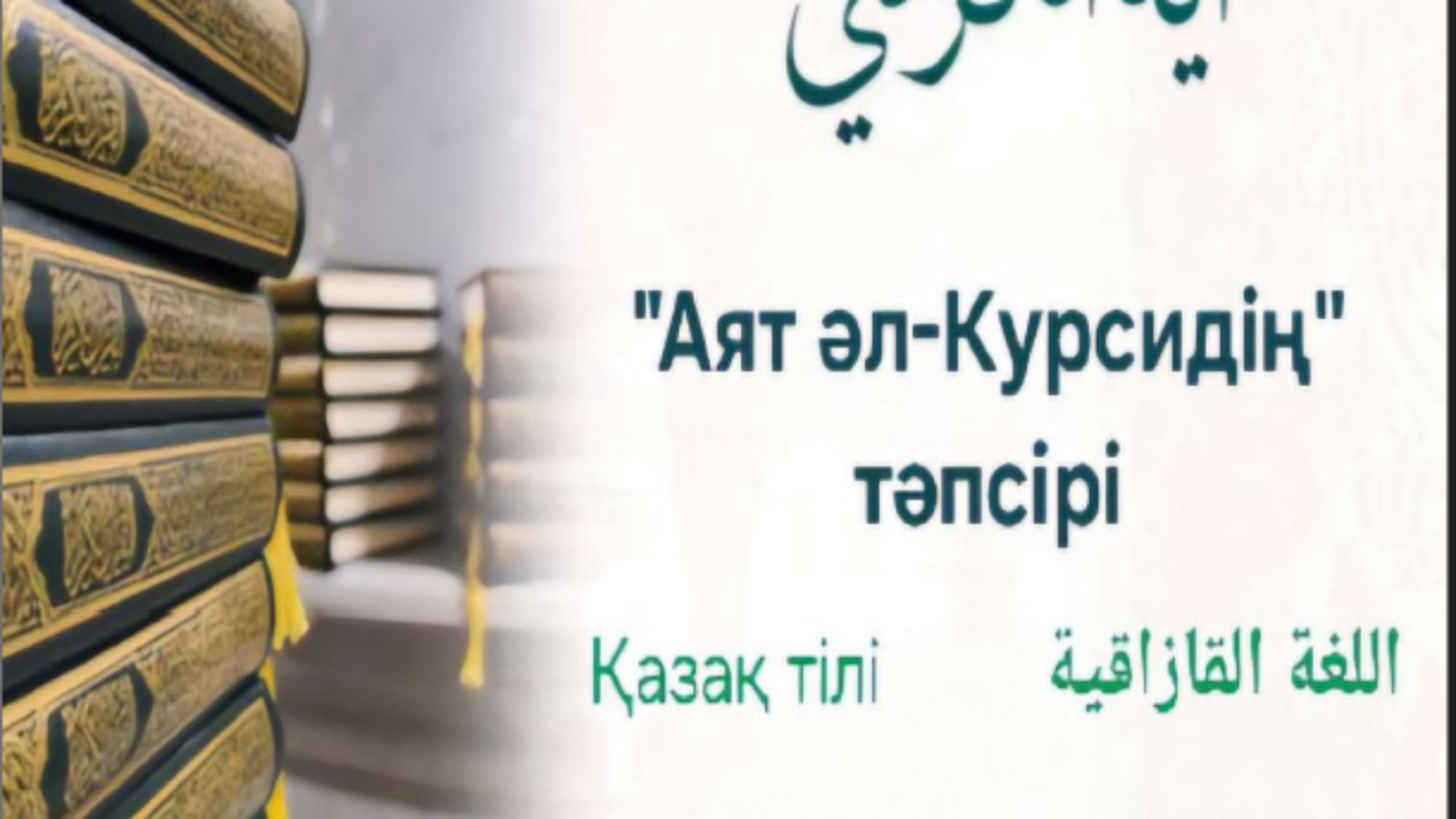 تفسير آية الكرسي