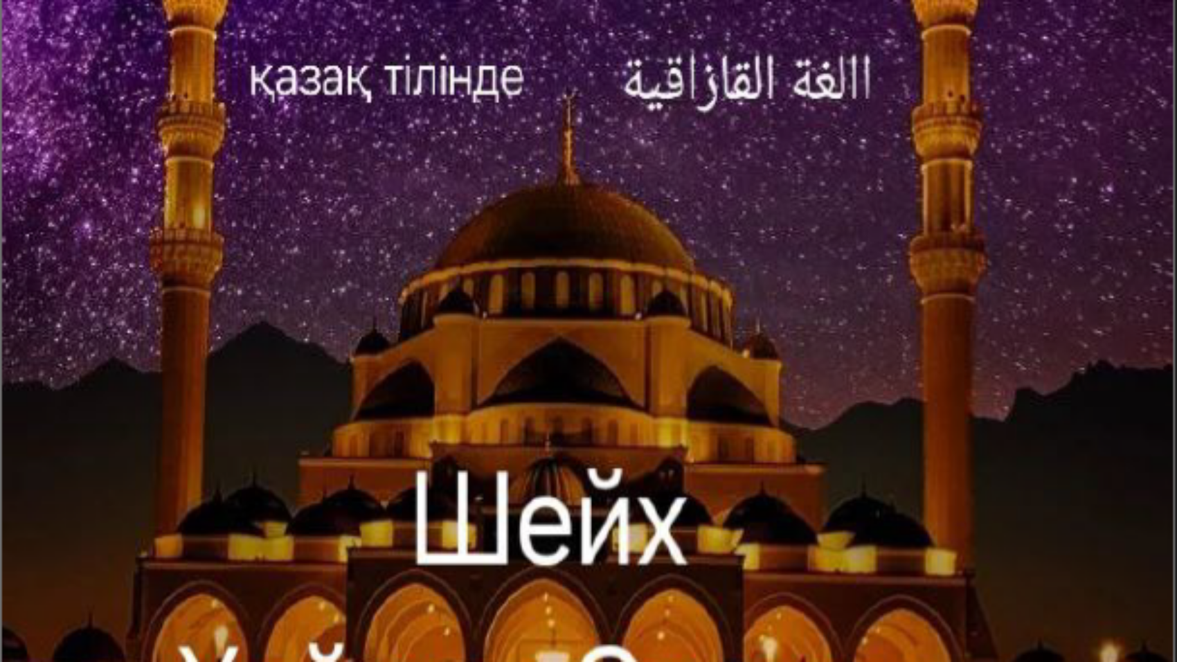 صلاة العيد