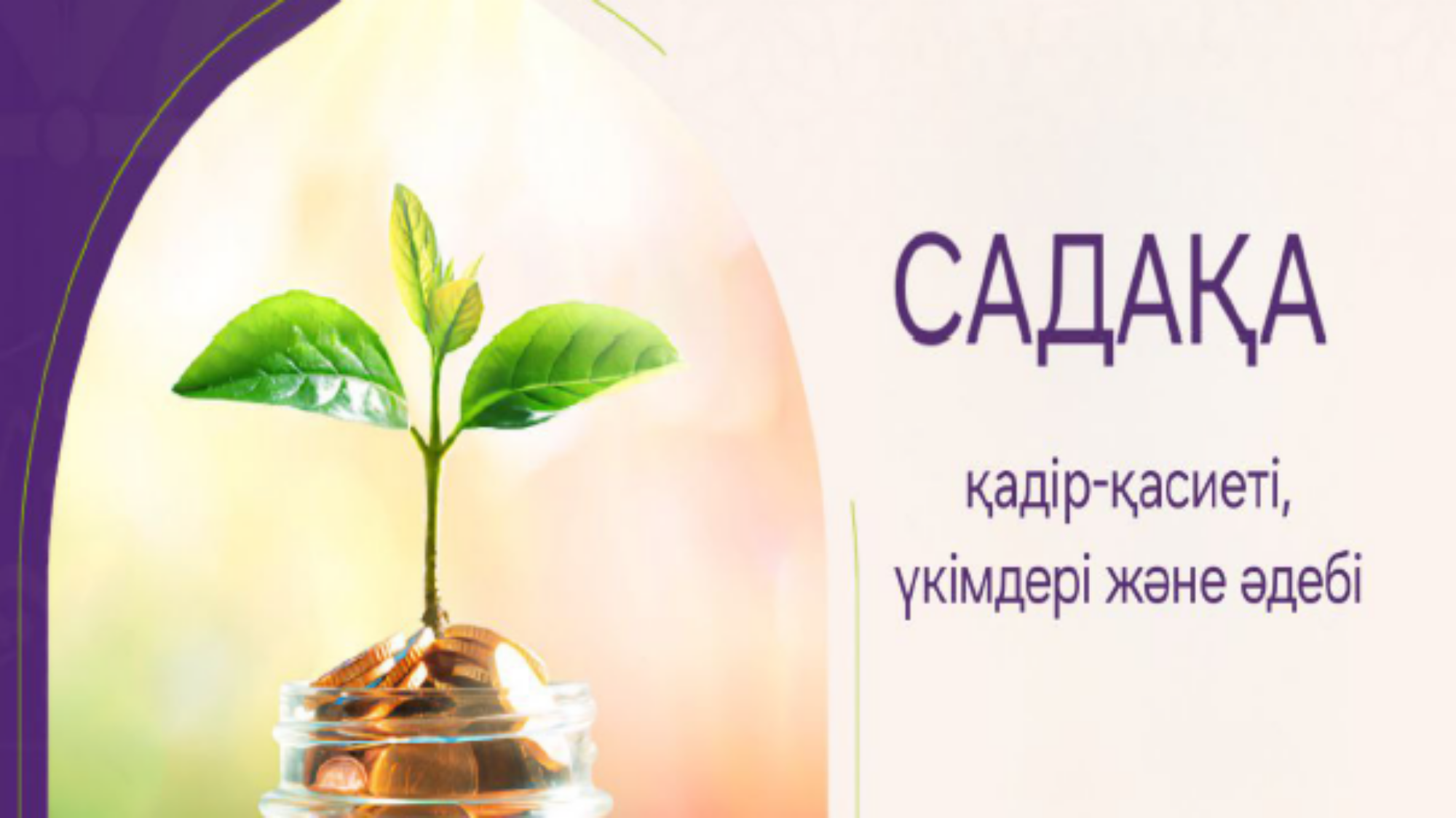 الصدقة قازاقي