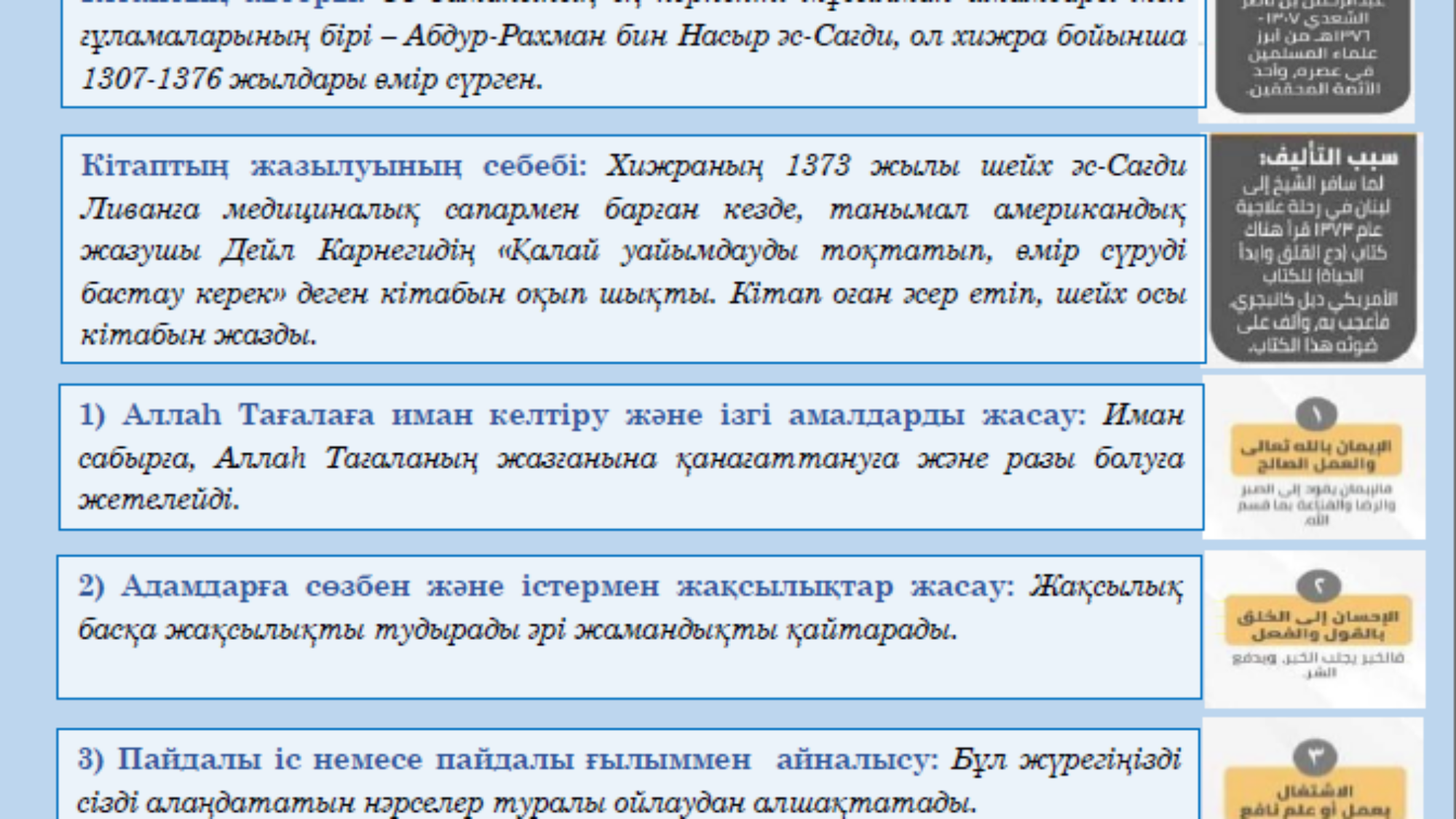 الوسائل المفيدة قازاقي