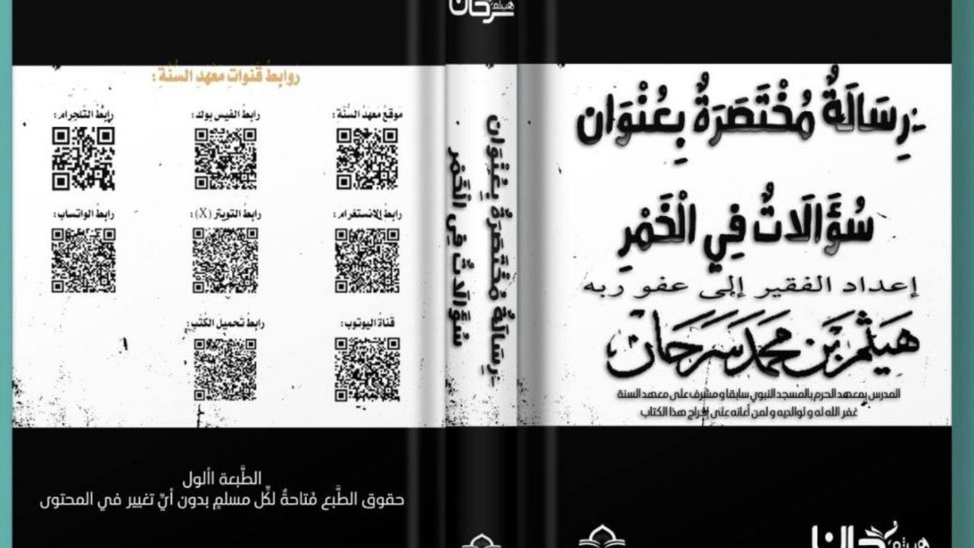 سؤالات في الخمر