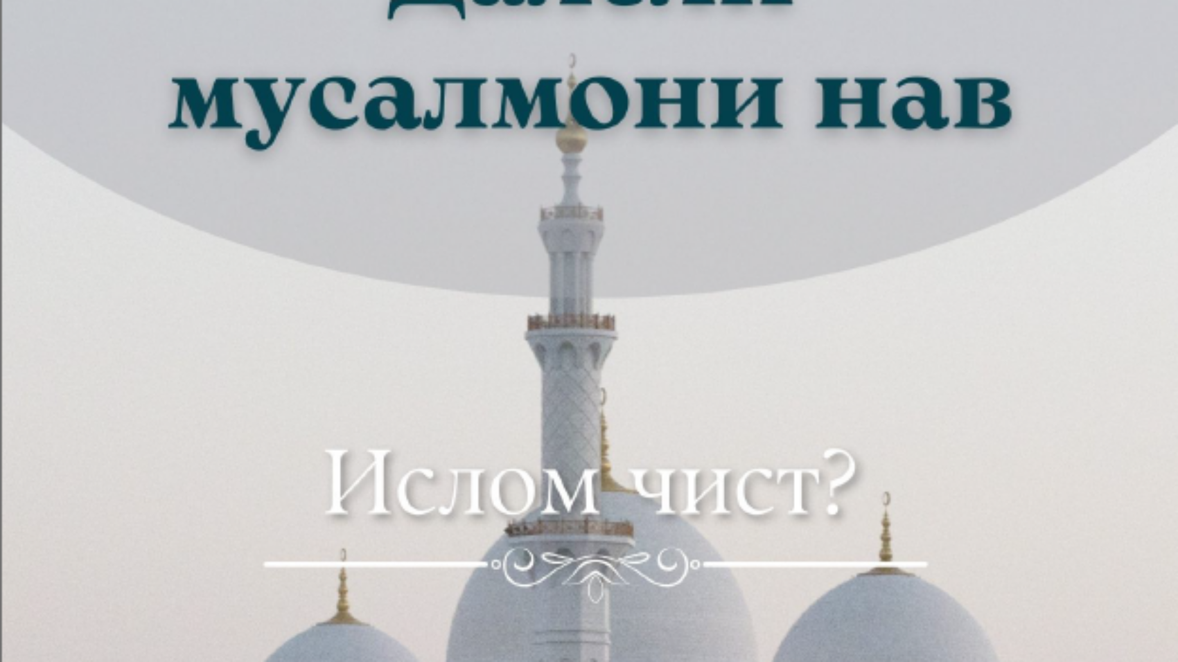 ما هو الاسلام طاجيكي