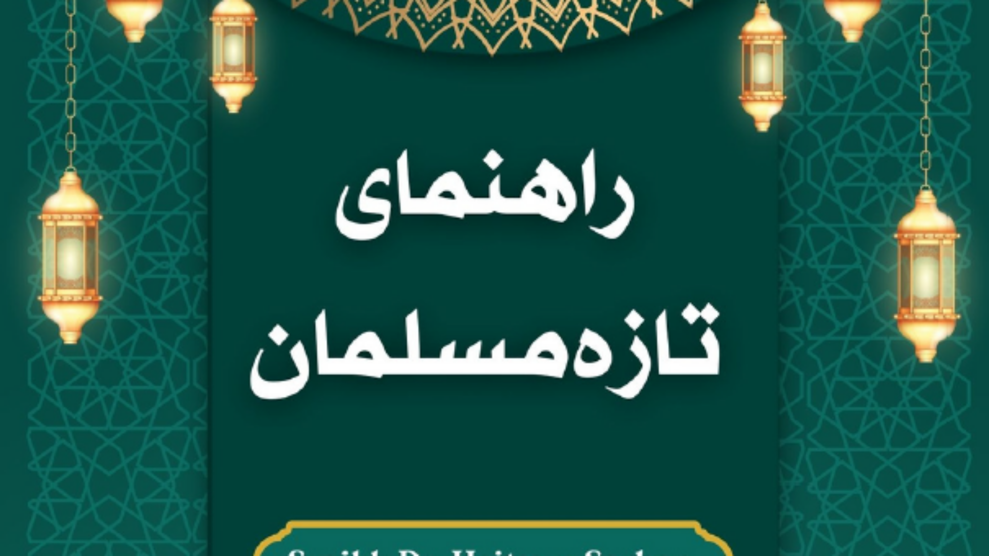 ما هو الاسلام فراسي