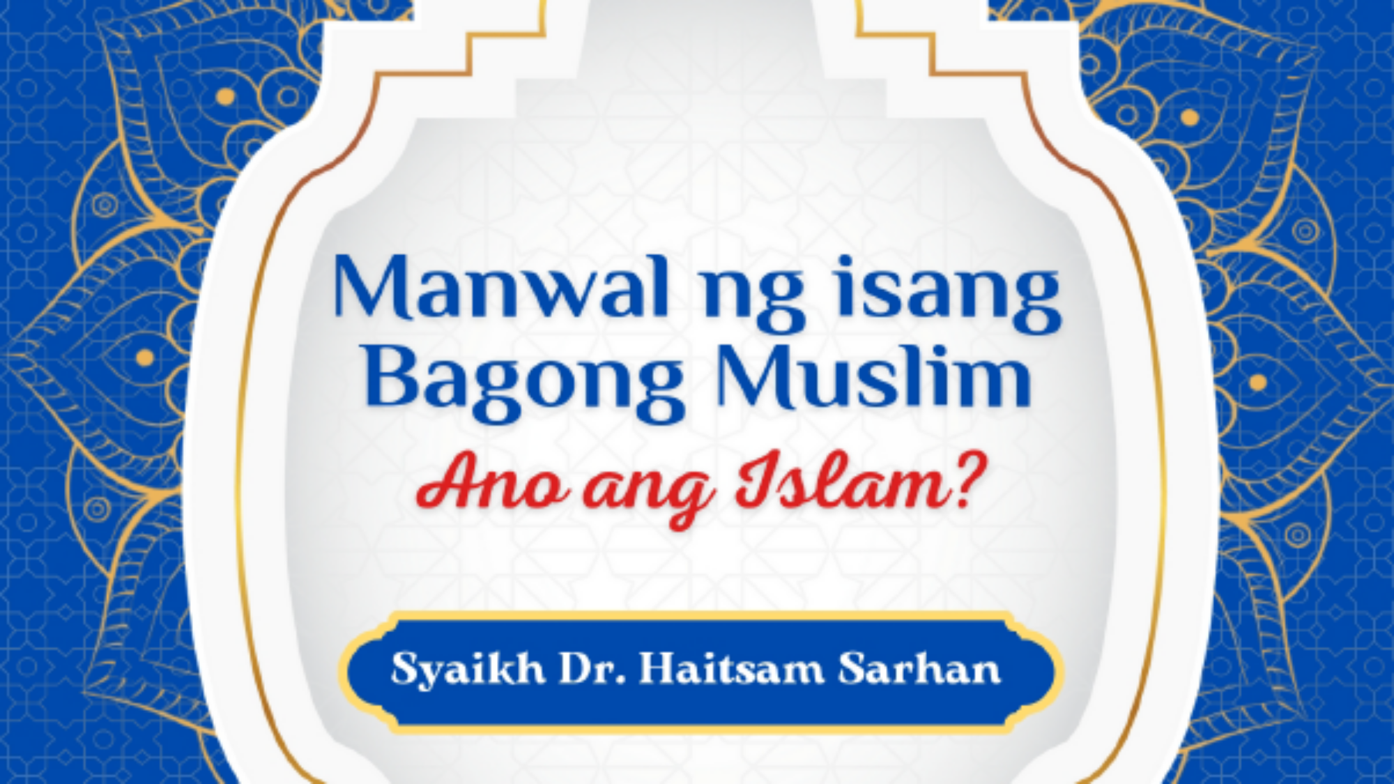 ما هو الاسلام فلبيني