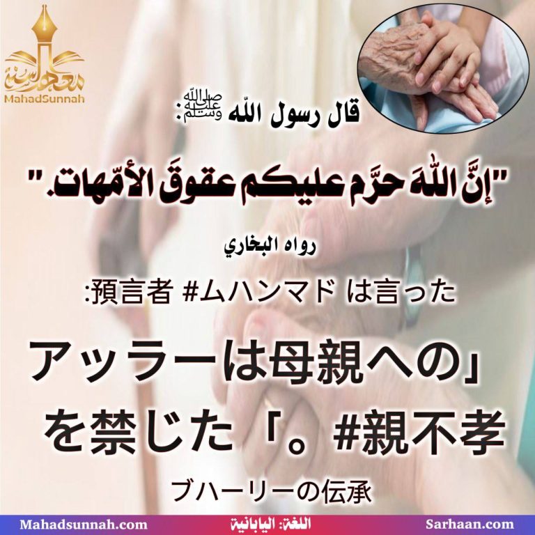 預言者ムハンマドの言葉