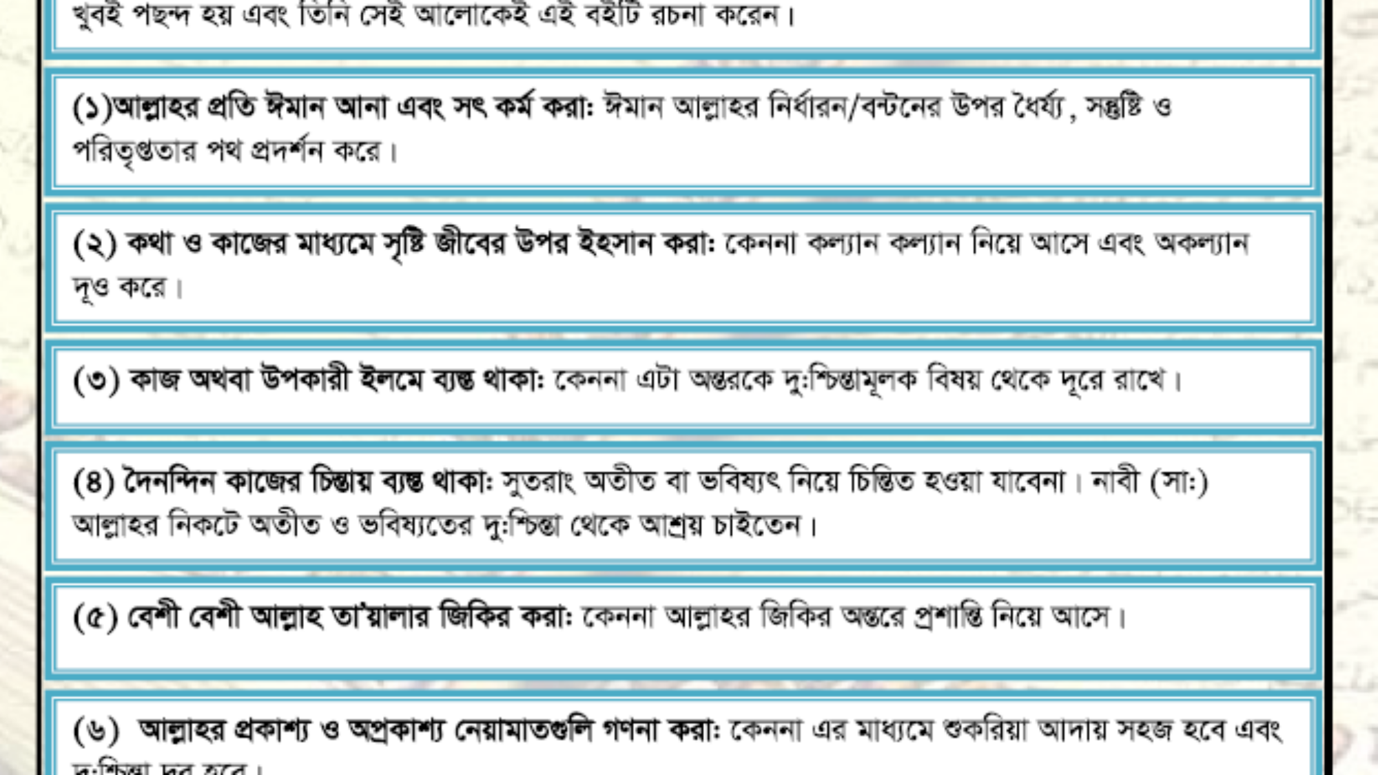 الحياة السعيدة بنغالي