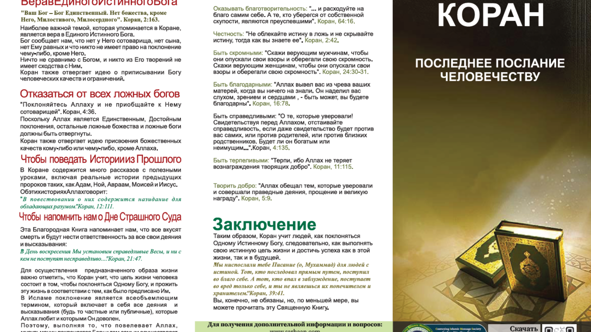 القران روسي