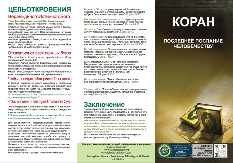 КОРАН ПОСЛЕДНЕЕ ПОСЛАНИЕ ЧЕЛОВЕЧЕСТВУ