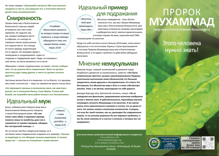 ПРОРОК МУХАММАД