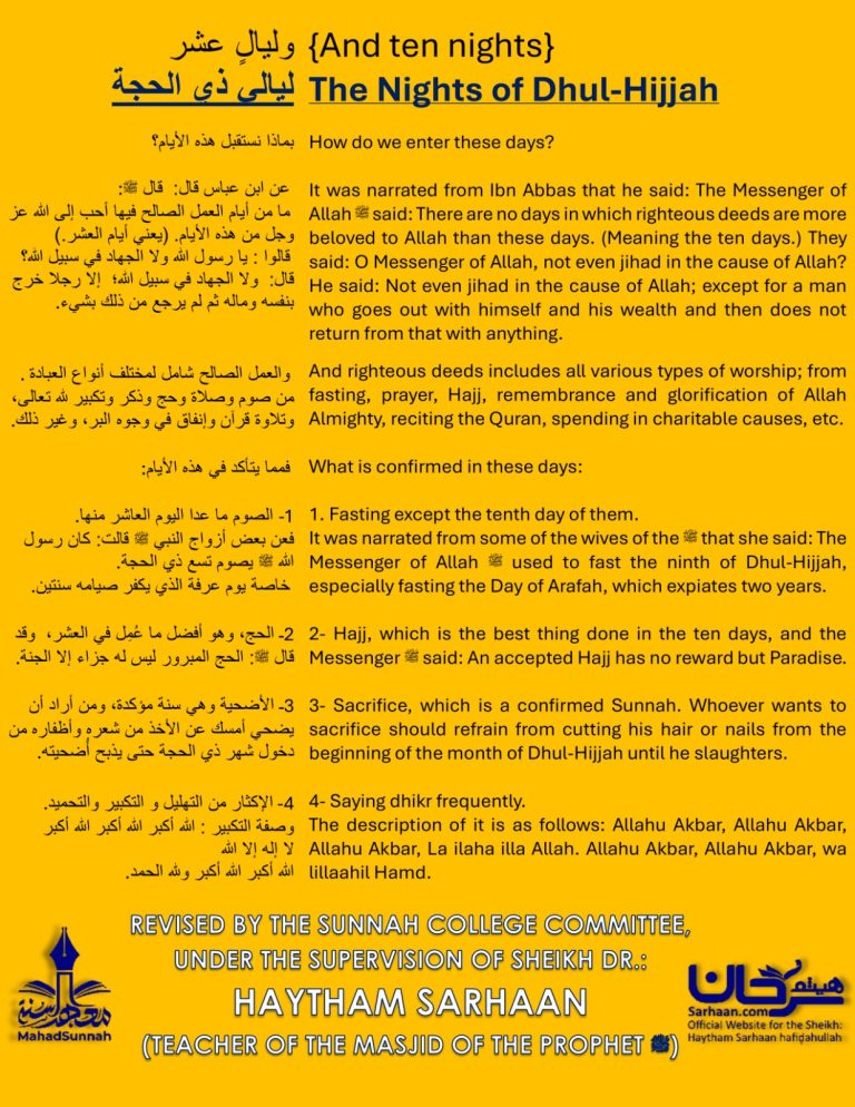 The Nights of Dhul-Hijjah ليالي ذي الحجة English Arabic الإنجليزية – العربية