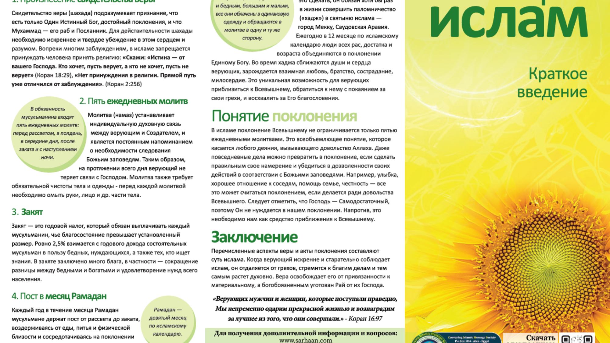 عن الاسلام روسي