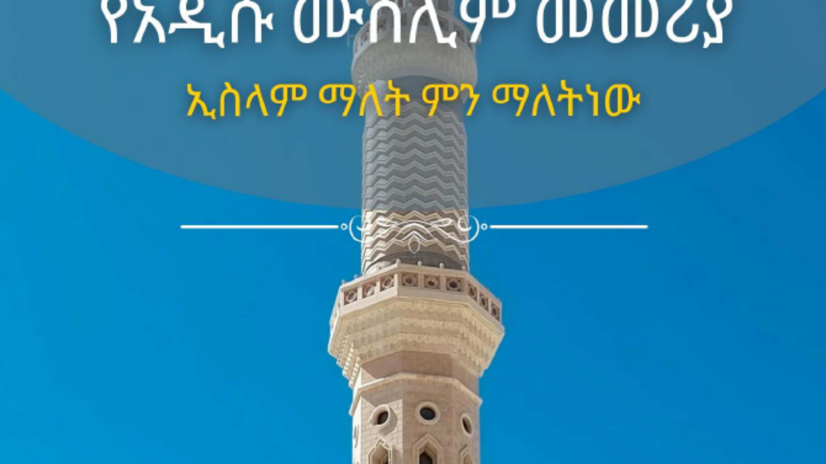 ما هو الاسلام امهري