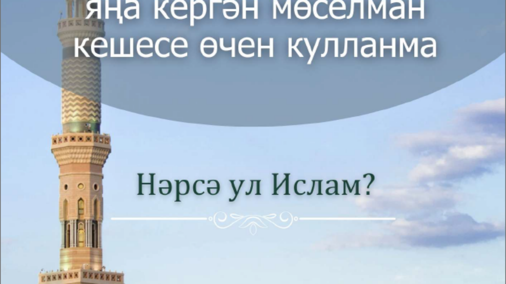 ما هو الاسلام تتري