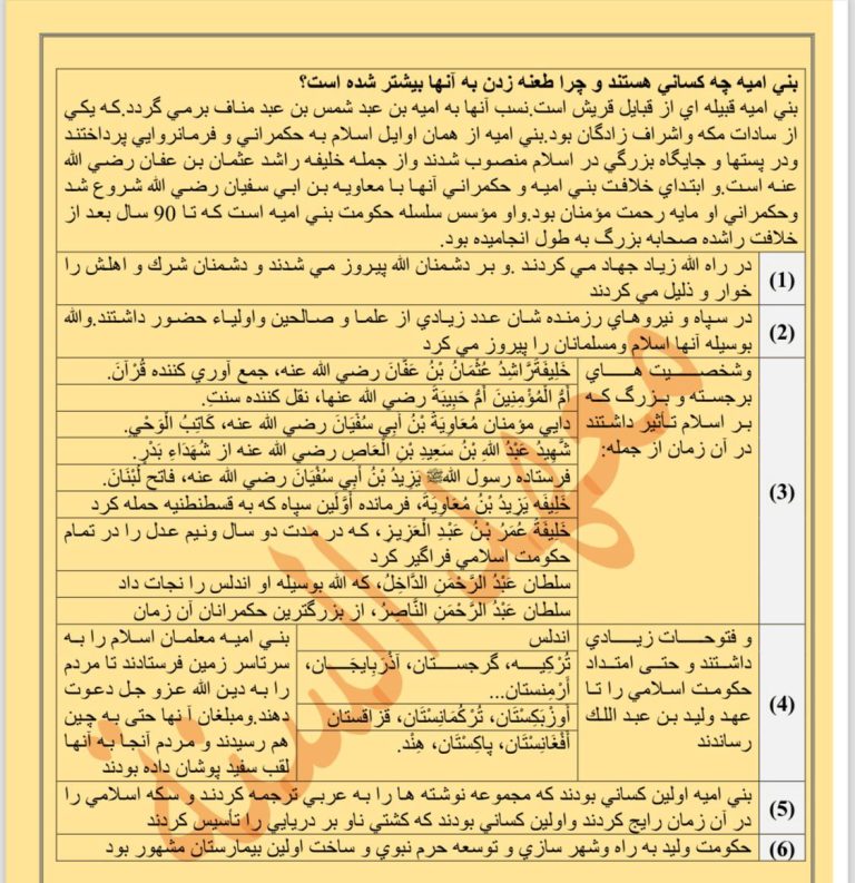 فضيلت بني اميه فارسي 🇮🇷