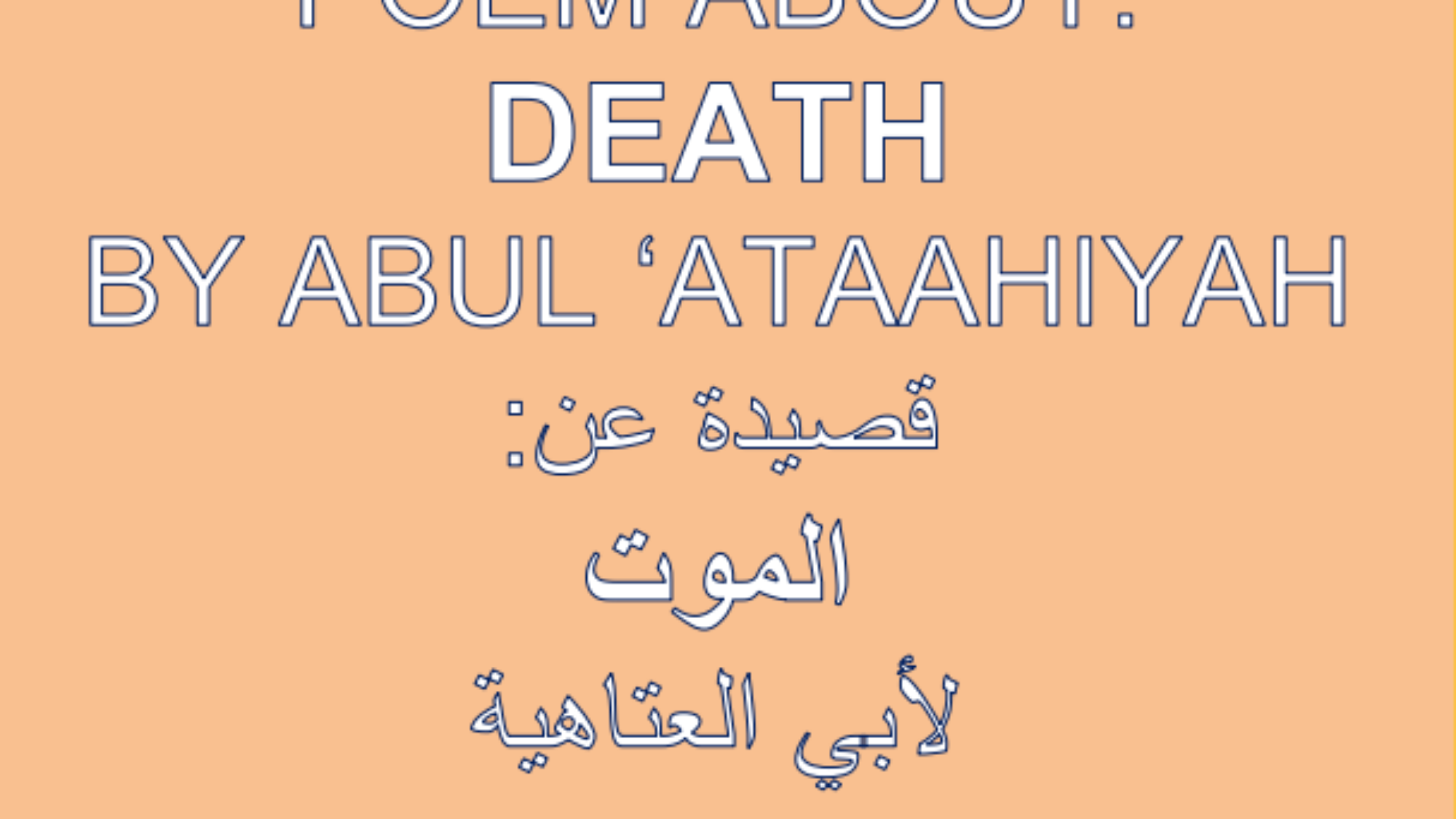 قصيدة الموت