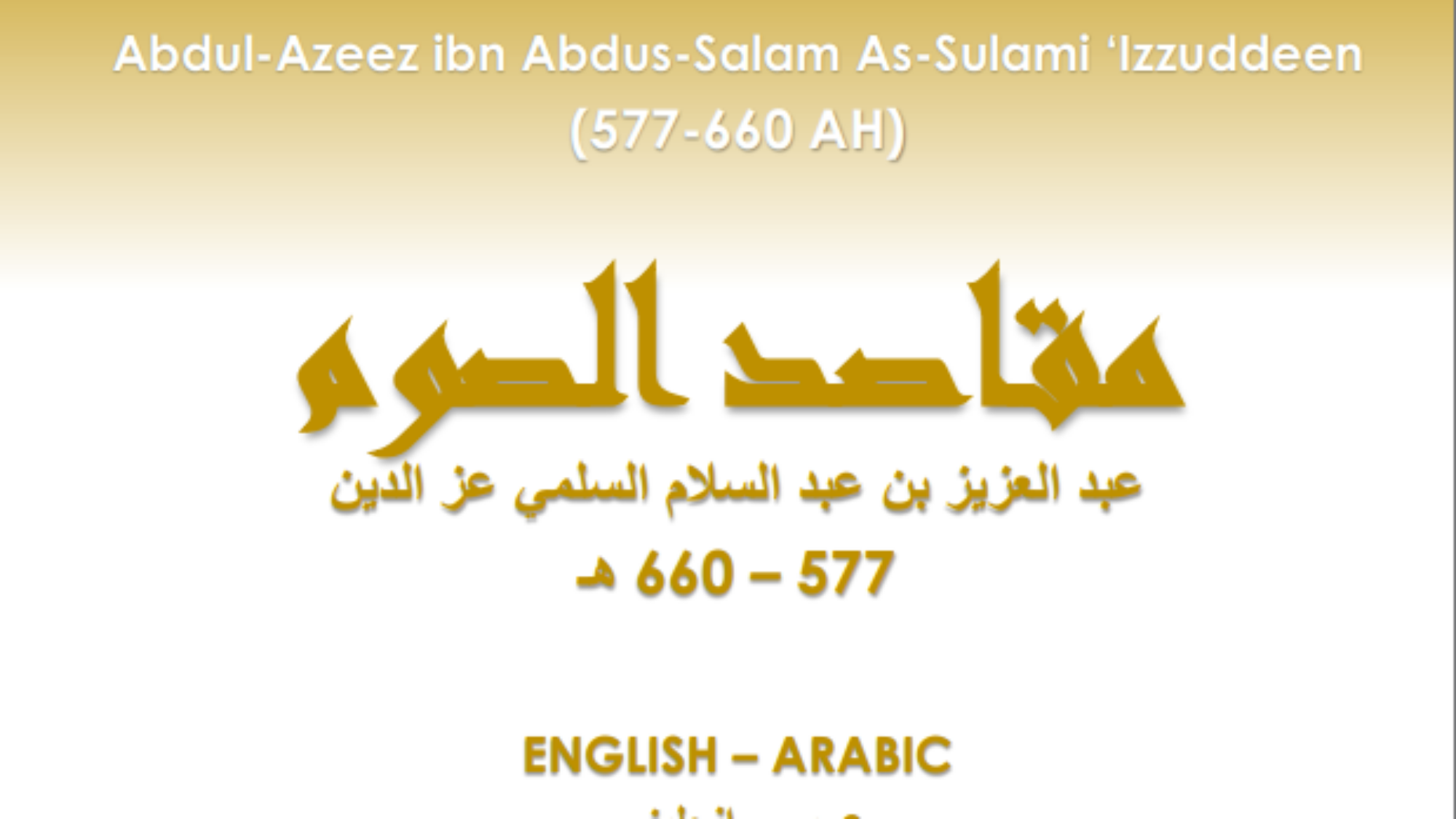 مقاصد الصوم