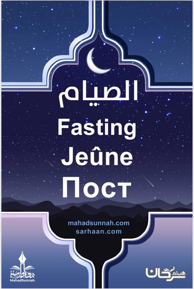 لوحات الصيام Fasting Таблица بلغات مختلفة للنشر في موافع التواصل