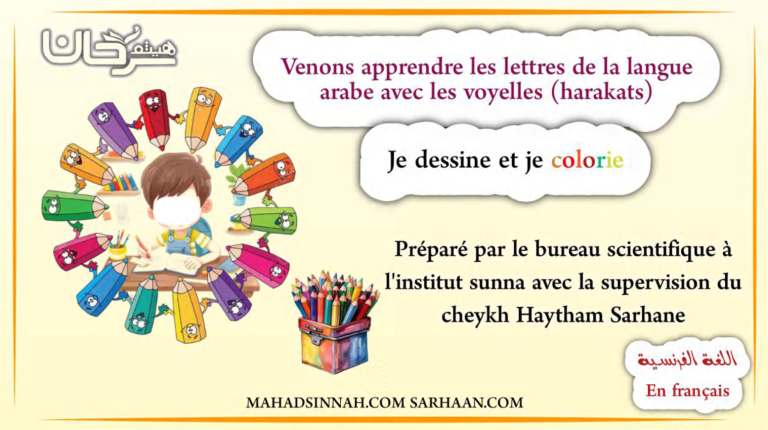 Venons apprendre les lettres de la langue arabe avec les voyelles (harakats) Je dessine et je colorie