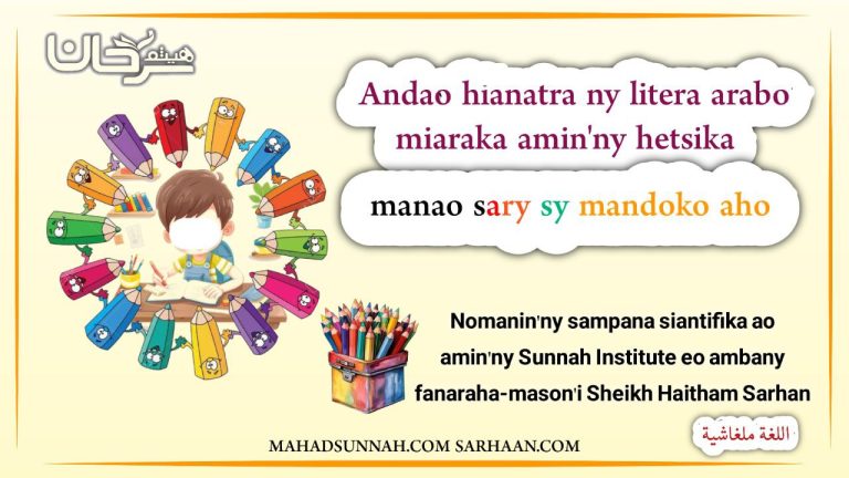 Andao hianatra ny litera arabo miaraka amin’ny hetsika