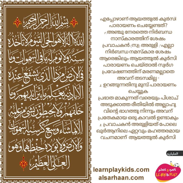 ആയത്തുൽ കുർസി آية الكرسي
